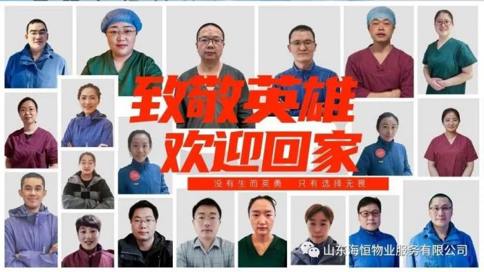 【防疫前線】海恒物業(yè)，歡迎英雄回家！
